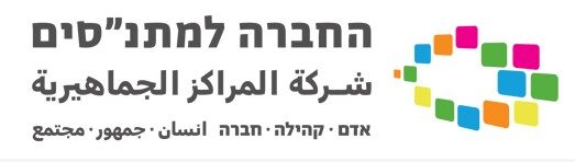 החברה למתנ"סים